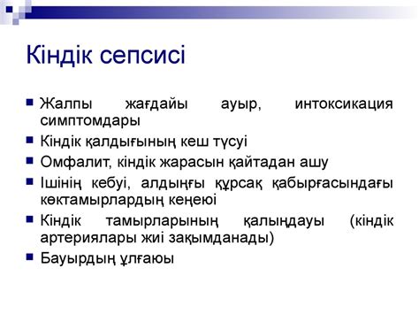 Нәрестелердің іріңді септикалық аурулары. ГСЗ новорожденных ...