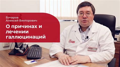 Галлюцинации: лечение, симптомы и признаки - YouTube