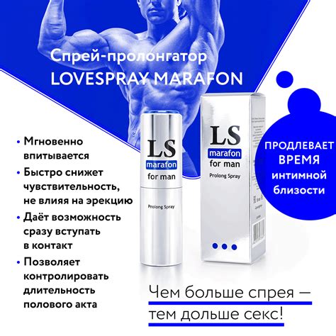 Спрей-пролонгатор мгновенно LOVESPRAY MARAFON спрей для мужчин ...