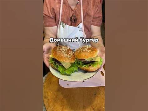 Домашний бургер 🍔 - YouTube