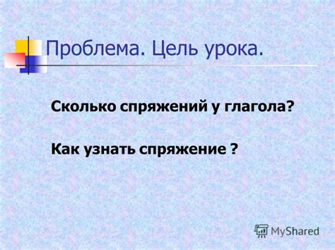 Презентация на тему: "Первичное знакомство со спряжением глагола. Урок ...
