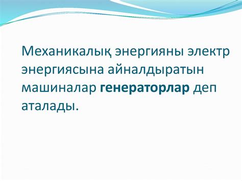 Генератор - презентация онлайн