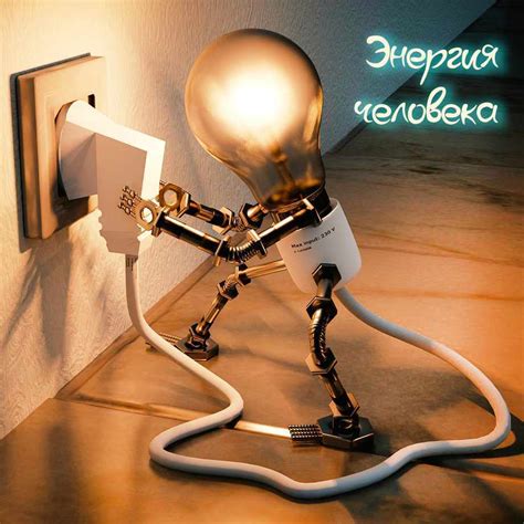 Энергетика человека