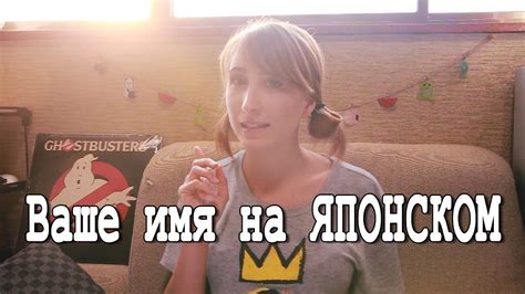 Ваше японское имя (женские имена) - YouTube