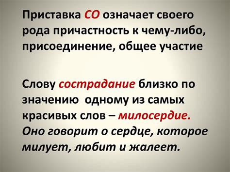 Милосердие и сострадание - online presentation