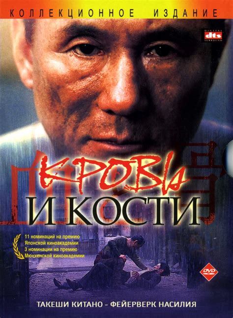 Смотреть фильм Кровь и кости онлайн бесплатно в хорошем качестве