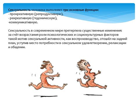 Мужская и женская сексуальность - презентация онлайн