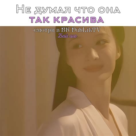 Не думал что она так красива. Дорама скрытое очарование. #musicclip # ...