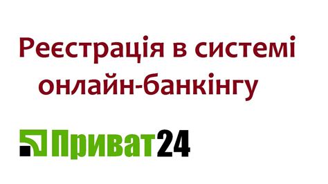 Реєстрація в Приват 24 (Privat 24) ПриватБанк онлайн - YouTube