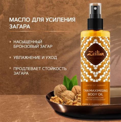 ZEITUN Масло для усиления загара Ритуал Солнца 200 мл