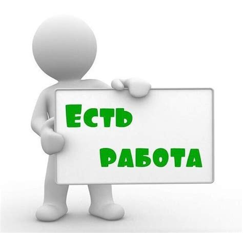 Есть работа - красивые картинки (22+ фото) • Бесплатные картинки