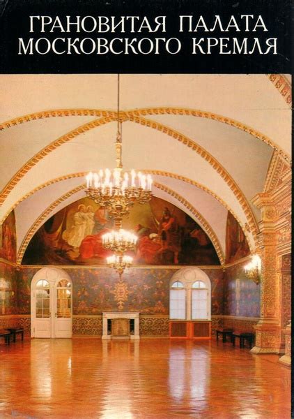 Набор открыток The faceted chamber in the moscow Kremlin. 16 шт. 1979 г ...