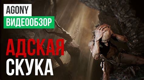 Обзор игры Agony - YouTube
