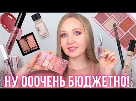 LN Pro | Самая бюджетная косметика. Что стоит купить. - YouTube