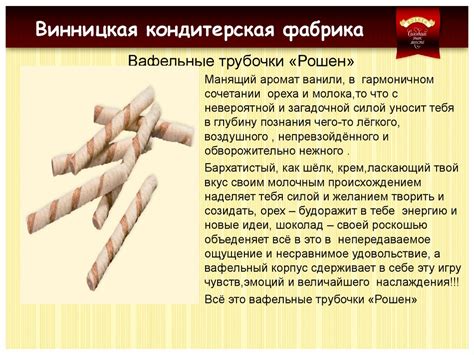 Книга ассортимента "Рошен" - презентация онлайн