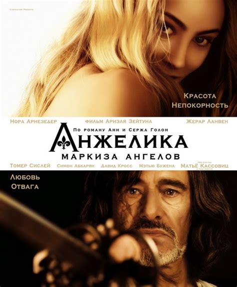 Лучшие советы: Анжелика, маркиза ангелов (2013)