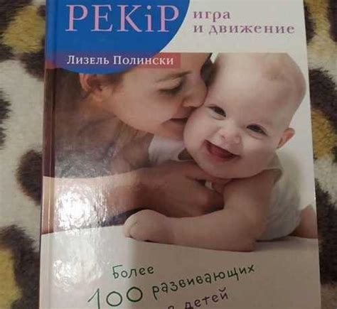 Книга Лизель Полински Игра и Движения | Festima.Ru - Мониторинг объявлений