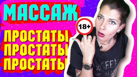 МАССАЖ ПРОСТАТЫ.Профилактика простатита. 18+ - YouTube