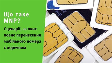 Що таке MNP? Сценарії, за яких повне перенесення мобільного номера є ...
