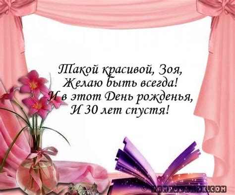 Открытки с Днем рождения, Зоя!