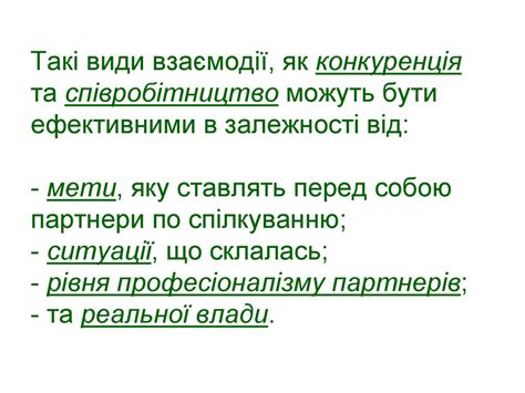 Психологічні аспекти та культура взаємодії партнерів у діловому ...