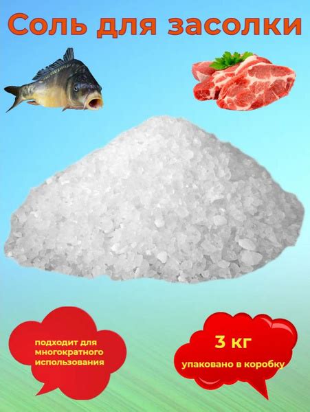Соль крупная для засолки рыбы, сала, мяса и овощей 3кг - купить с ...