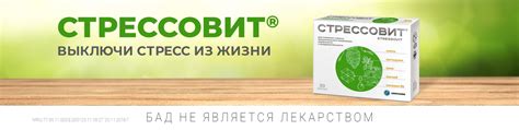 Сообщество «Стрессовит®» ВКонтакте — другие товары, Россия
