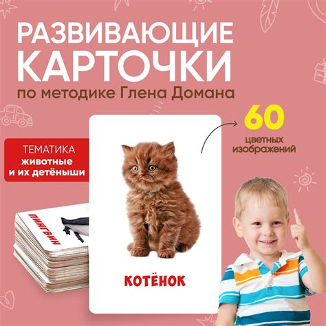 Карточки Домана Животные и Их Детeныши — купить в интернет-магазине ...