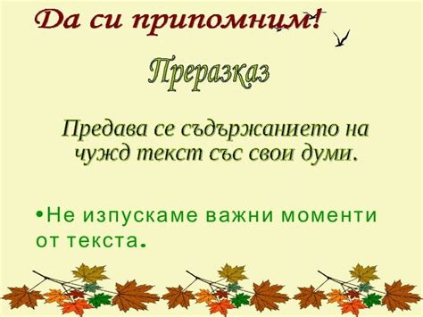 Преразказ на приказка