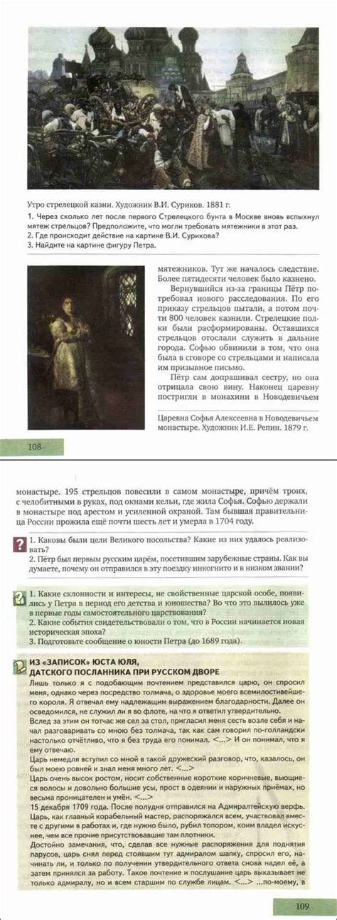 Читать онлайн История России 17-18 века Учебник за 7 класс Пчелов