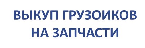 Грузовой авторазбор в Уфе - Спецразбор 02.руСпецразбор 02.ру | Грузовой ...