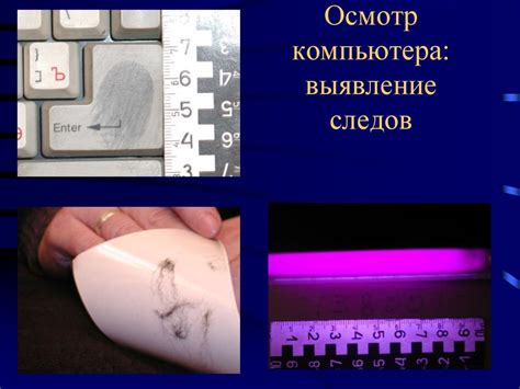 Осмотр компьютера - презентация онлайн
