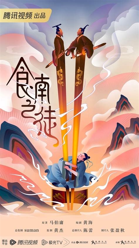 Shi Nan Zhi Tu - DramaWiki