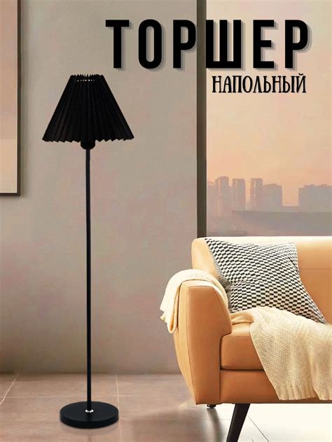 Торшер напольный с абажуром, светильник классический, лампа для дома 1 ...