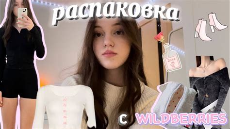 распаковка с WILDBERRIES/ кофты👚/ косметика💄 - YouTube
