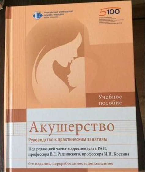 Акушерство Радзинский 2021 год | Festima.Ru – частные объявления