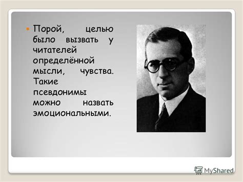 Презентация на тему: "Псевдонимы русских писателей и поэтов Подготовил ...