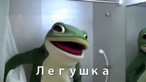 легушка - YouTube