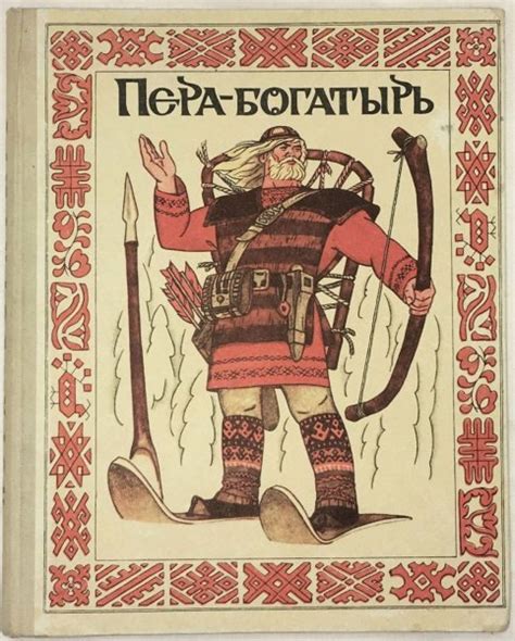 Пера богатырь рисунок (49 фото)