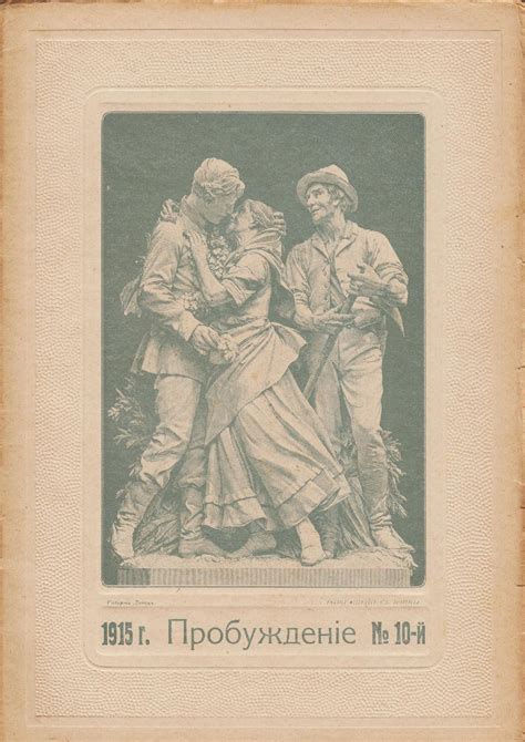 File:Пробуждение 1915 № 10.pdf - Wikimedia Commons