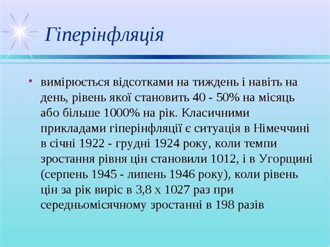 "Інфляція" - презентація з економіки