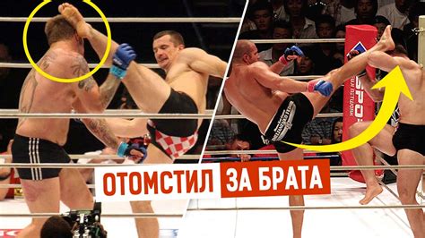 Федор Емельяненко перебил Мирко Крокопа и отомстил за брата - YouTube