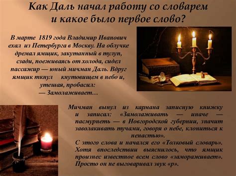 Толковый словарь живого великорусского языка. В.И. Даль - презентация ...