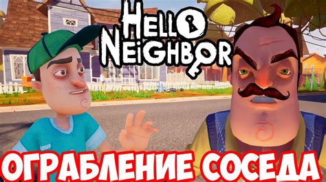 ШОУ ПРИВЕТ СОСЕД!ГРАБИМ ДОМ СОСЕДА!HELLO NEIGHBOR ПОЛНАЯ ВЕРСИЯ!ИГРА ...