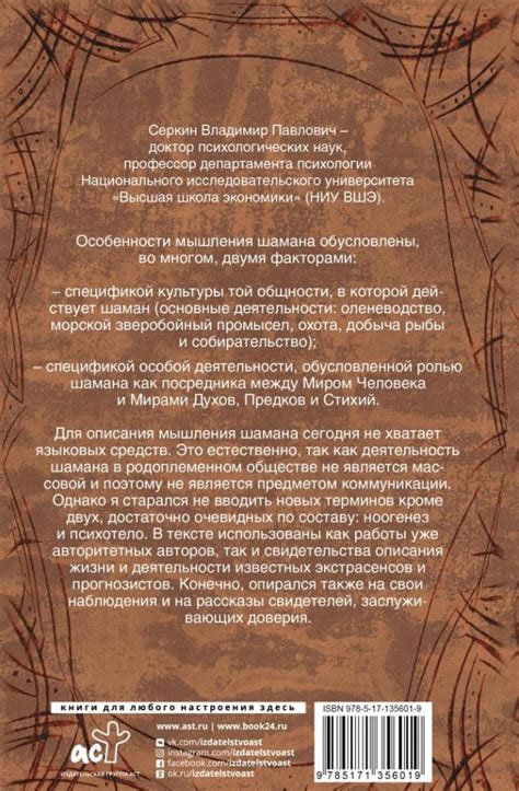Мышление шамана [Владимир Серкин] купить книгу в Киеве, Украина ...
