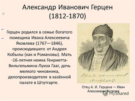 Презентация на тему: "Александр Иванович Герцен ( ) Николай Ге. Портрет ...