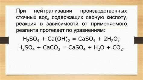 Нейтрализация сточных вод - презентация онлайн