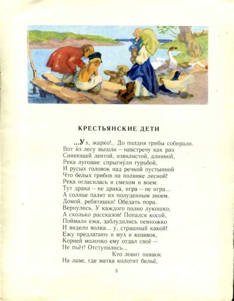 Некрасов, Н.А. Мужичок с ноготок. Художник В. Ладягин. М.: Детская ...