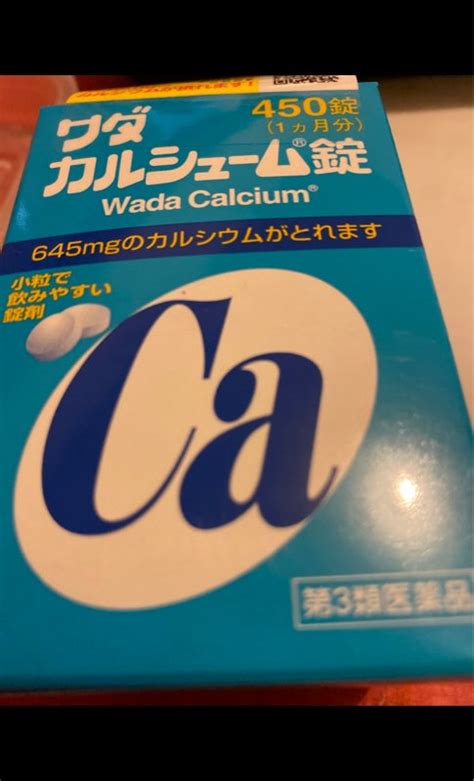 ワダカルシューム錠 450錠（ワダカルシウム製薬）の口コミ・レビュー・評判、評価点数 | ものログ