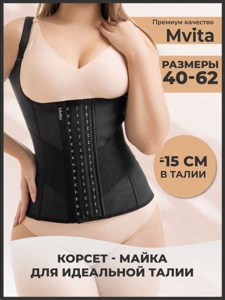 Корсет Mvita Для похудения - купить с доставкой по выгодным ценам в ...